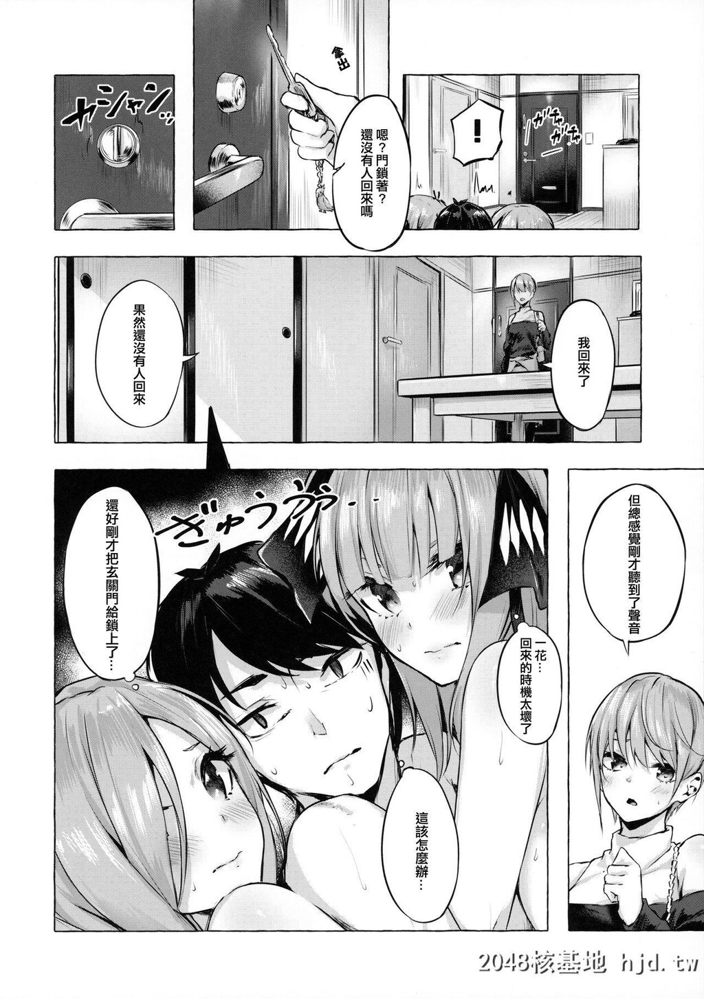 [佐原屋书店[佐原玄清]]花嫁の确率[五等分の花嫁]第1页 作者:Publisher 帖子ID:233991 TAG:动漫图片,卡通漫畫,2048核基地