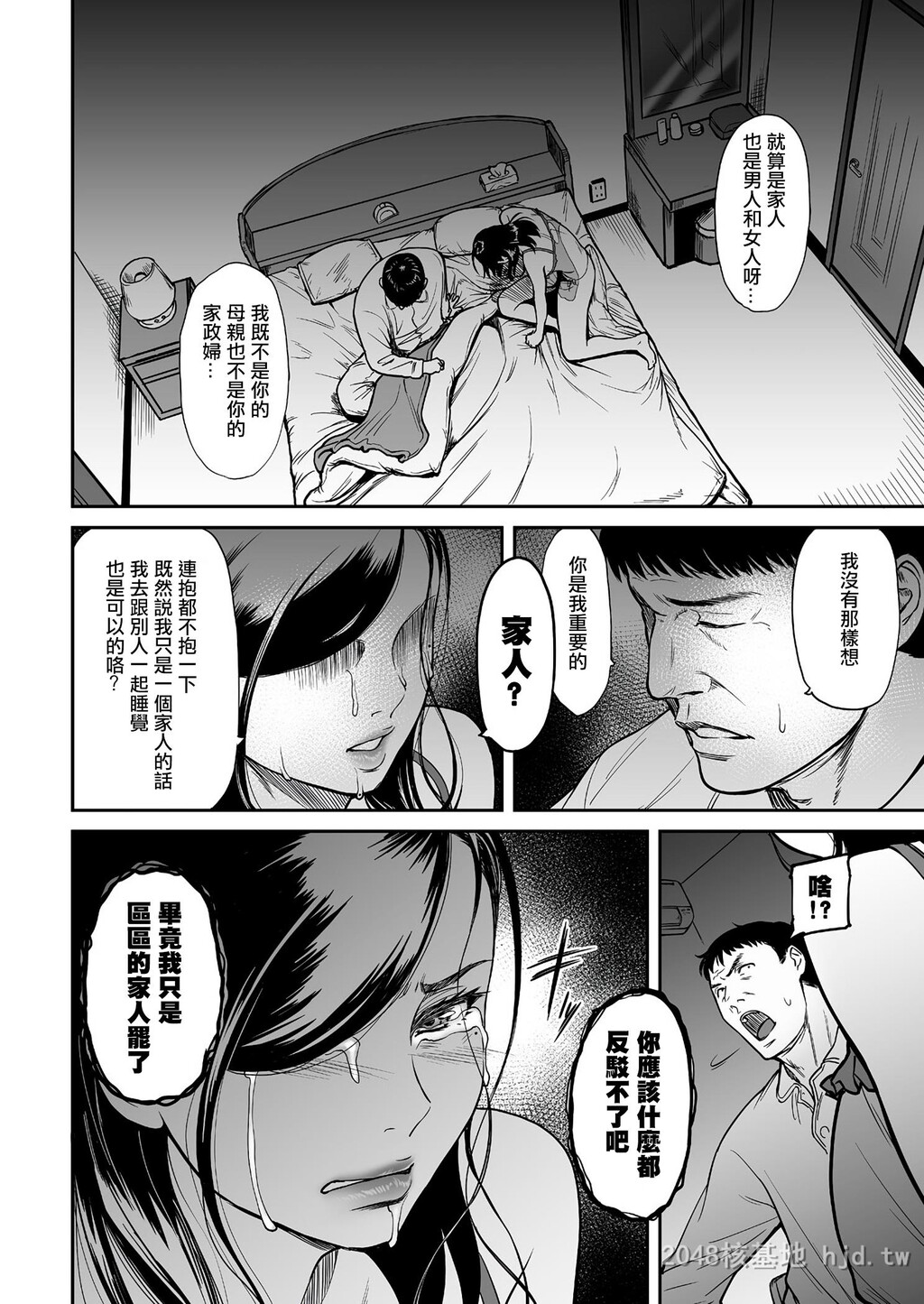 [中文]裏切りの爱は蜜の味1-3[68P]第1页 作者:Publisher 帖子ID:236326 TAG:动漫图片,卡通漫畫,2048核基地