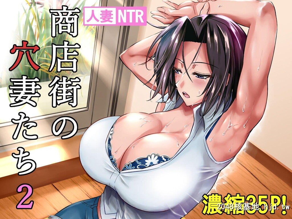 [シュート?ザ?ムーン[フエタキシ]]商店街の穴妻たち2第1页 作者:Publisher 帖子ID:237319 TAG:动漫图片,卡通漫畫,2048核基地