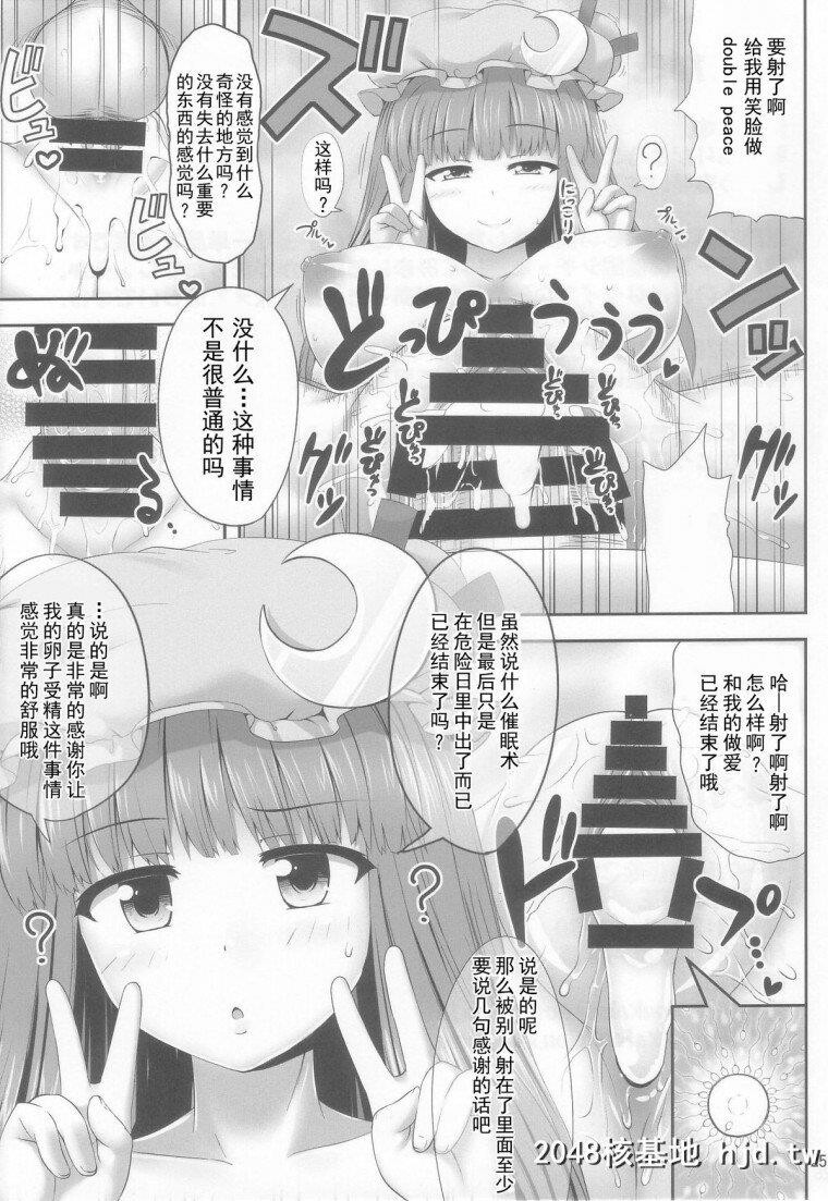 [中文][H漫][中文]催眠强姦帕秋莉?诺蕾姬[东方]第1页 作者:Publisher 帖子ID:239351 TAG:动漫图片,卡通漫畫,2048核基地