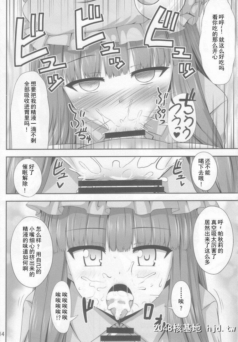 [中文][H漫][中文]催眠强姦帕秋莉?诺蕾姬[东方]第1页 作者:Publisher 帖子ID:239351 TAG:动漫图片,卡通漫畫,2048核基地