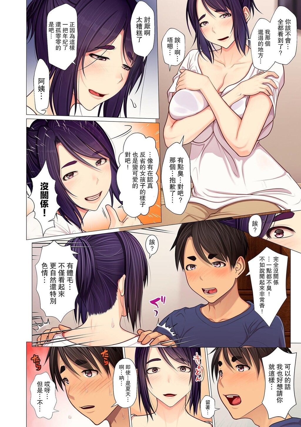 [中文彩漫][江森うき]叔母ちゃんの腋と汗とet[24P]第1页 作者:Publisher 帖子ID:241113 TAG:动漫图片,卡通漫畫,2048核基地