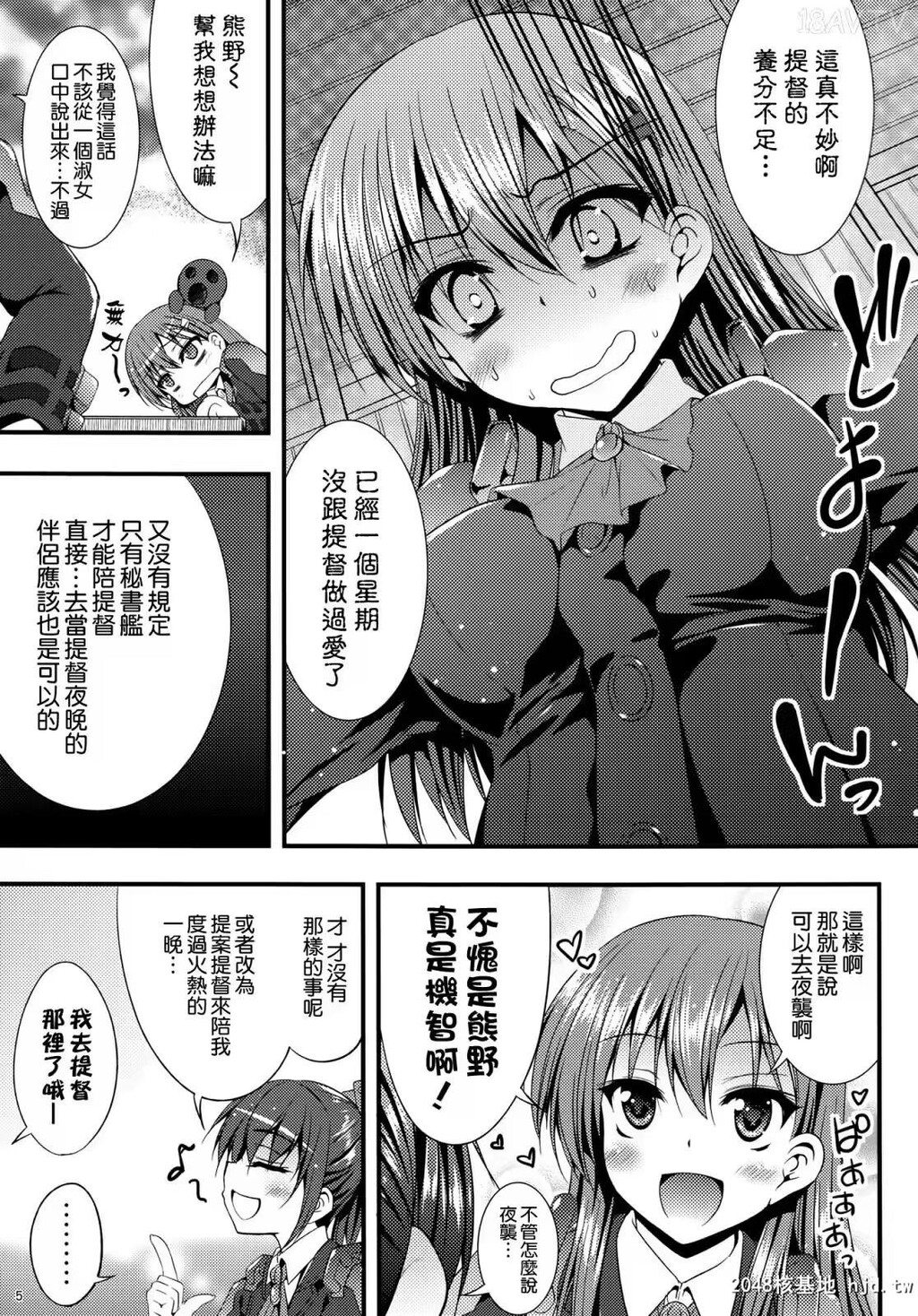 [空気系☆汉化][SC62][[秋月秋名]]夜の补给も大切じゃん[舰队これくしょん-舰これ-][25p]第1页 作者:Publisher 帖子ID:241448 TAG:动漫图片,卡通漫畫,2048核基地