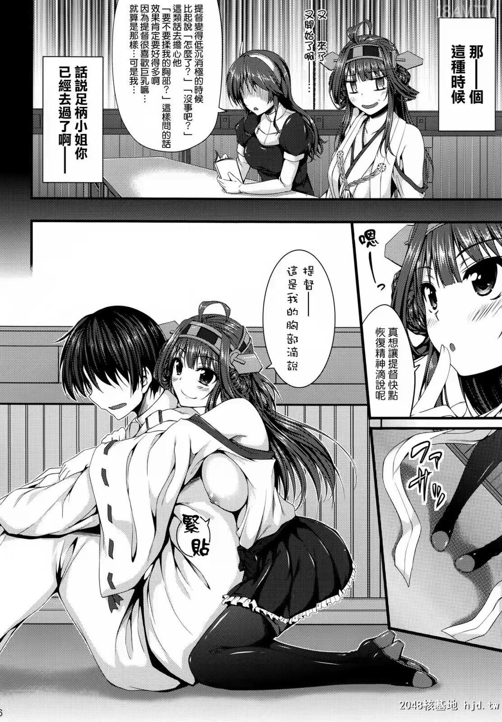 [空気系☆汉化][C85][[秋月秋名]]金刚いちゃこれ弐[舰队これくしょん-舰これ-][25p]第0页 作者:Publisher 帖子ID:241447 TAG:动漫图片,卡通漫畫,2048核基地