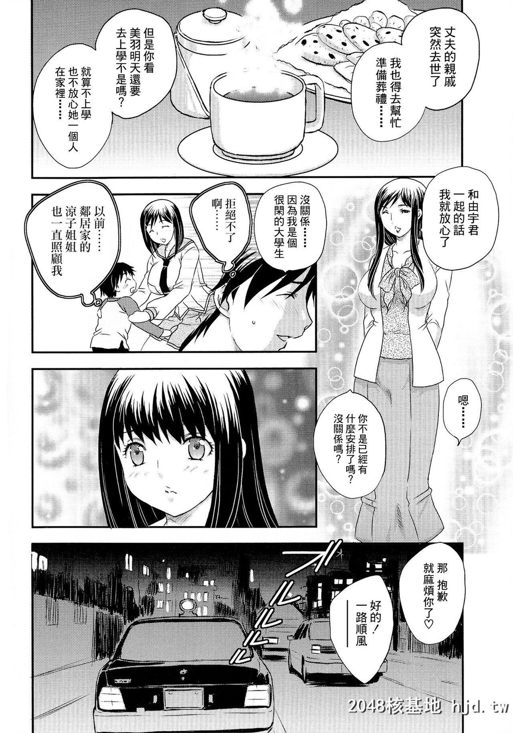 [飞龙乱]母子相?谈[中国翻訳]第1页 作者:Publisher 帖子ID:244948 TAG:动漫图片,卡通漫畫,2048核基地