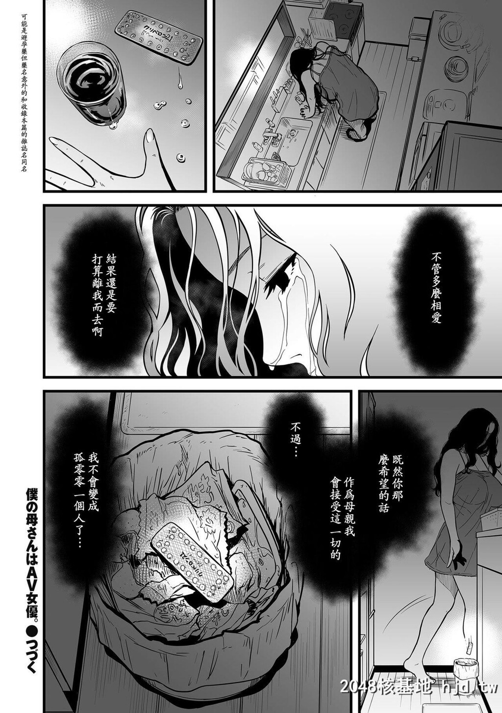 [葛笼くずかご]僕の母さんはAV女优。1-6[完结]第1页 作者:Publisher 帖子ID:245920 TAG:动漫图片,卡通漫畫,2048核基地