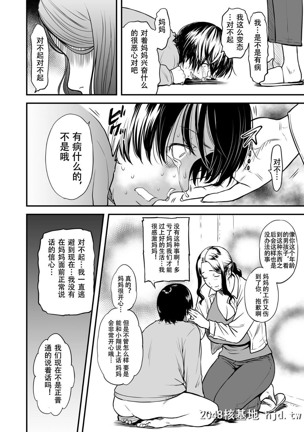 [葛笼くずかご]僕の母さんはAV女优。1-6[完结]第0页 作者:Publisher 帖子ID:245920 TAG:动漫图片,卡通漫畫,2048核基地