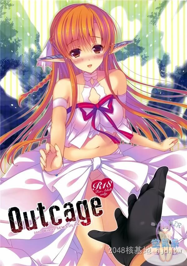 [中文]Outcage第0页 作者:Publisher 帖子ID:249275 TAG:动漫图片,卡通漫畫,2048核基地