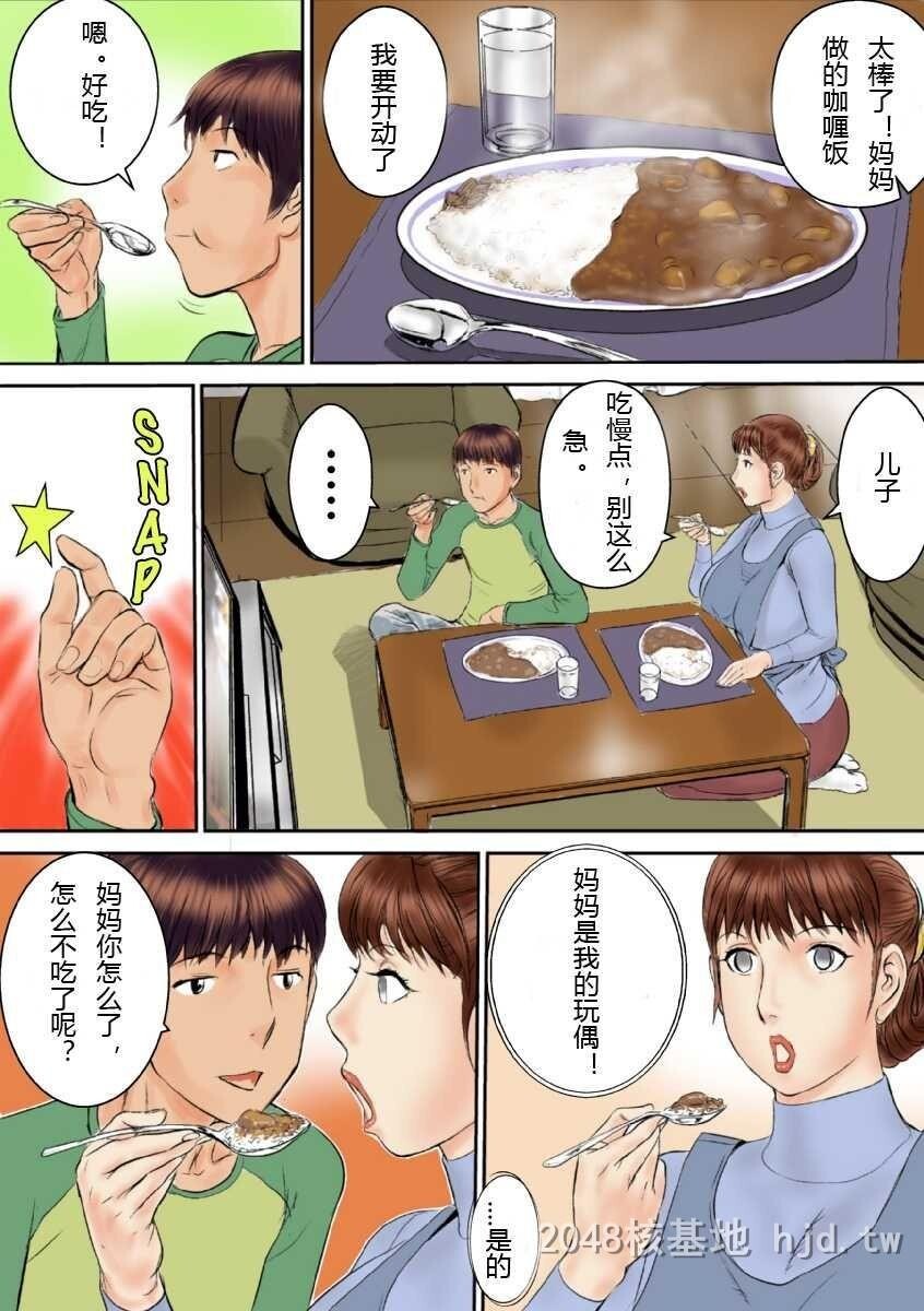 [中文][全彩]妈妈喝了听话水变成了我的...[60P]第1页 作者:Publisher 帖子ID:249274 TAG:动漫图片,卡通漫畫,2048核基地