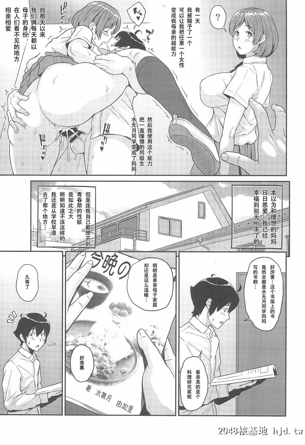 [ぶた小屋[ケミガワ]]ボクが手に入れた超能力1~2第1页 作者:Publisher 帖子ID:249935 TAG:动漫图片,卡通漫畫,2048核基地