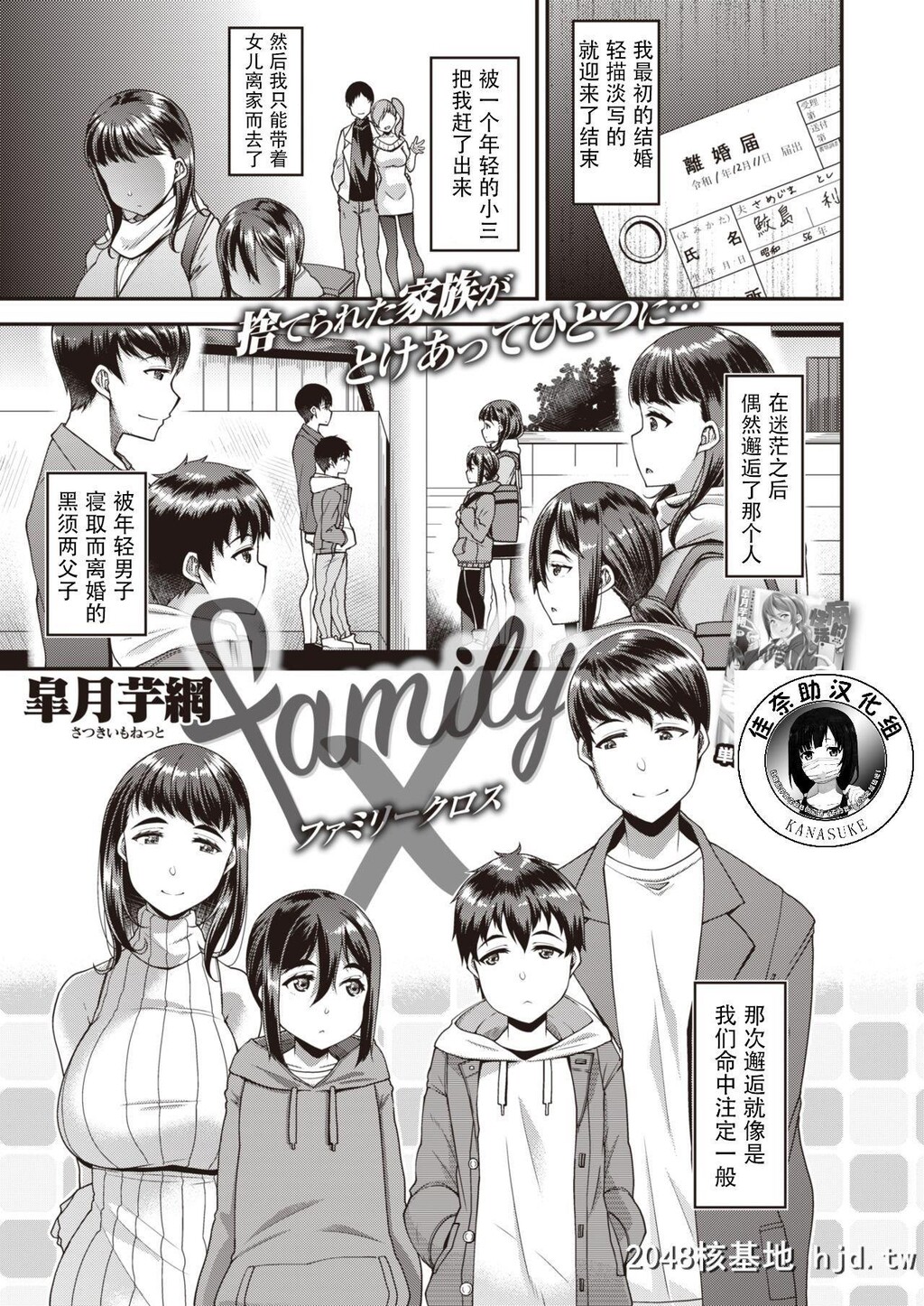 [皐月芋网]familyX[COMIC失楽天2020年6月号]第0页 作者:Publisher 帖子ID:249932 TAG:动漫图片,卡通漫畫,2048核基地