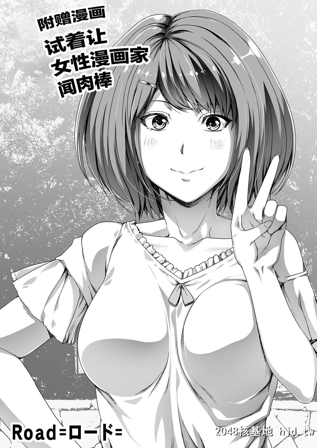 [Road=ロード=]俺は彼女を止めなかった。后编第1页 作者:Publisher 帖子ID:253165 TAG:动漫图片,卡通漫畫,2048核基地