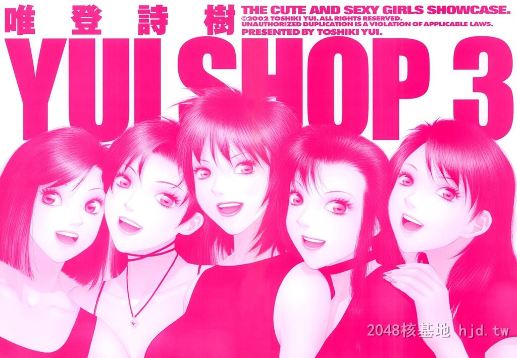 [中文]YuiShop3[第一弹]第1页 作者:Publisher 帖子ID:254132 TAG:动漫图片,卡通漫畫,2048核基地