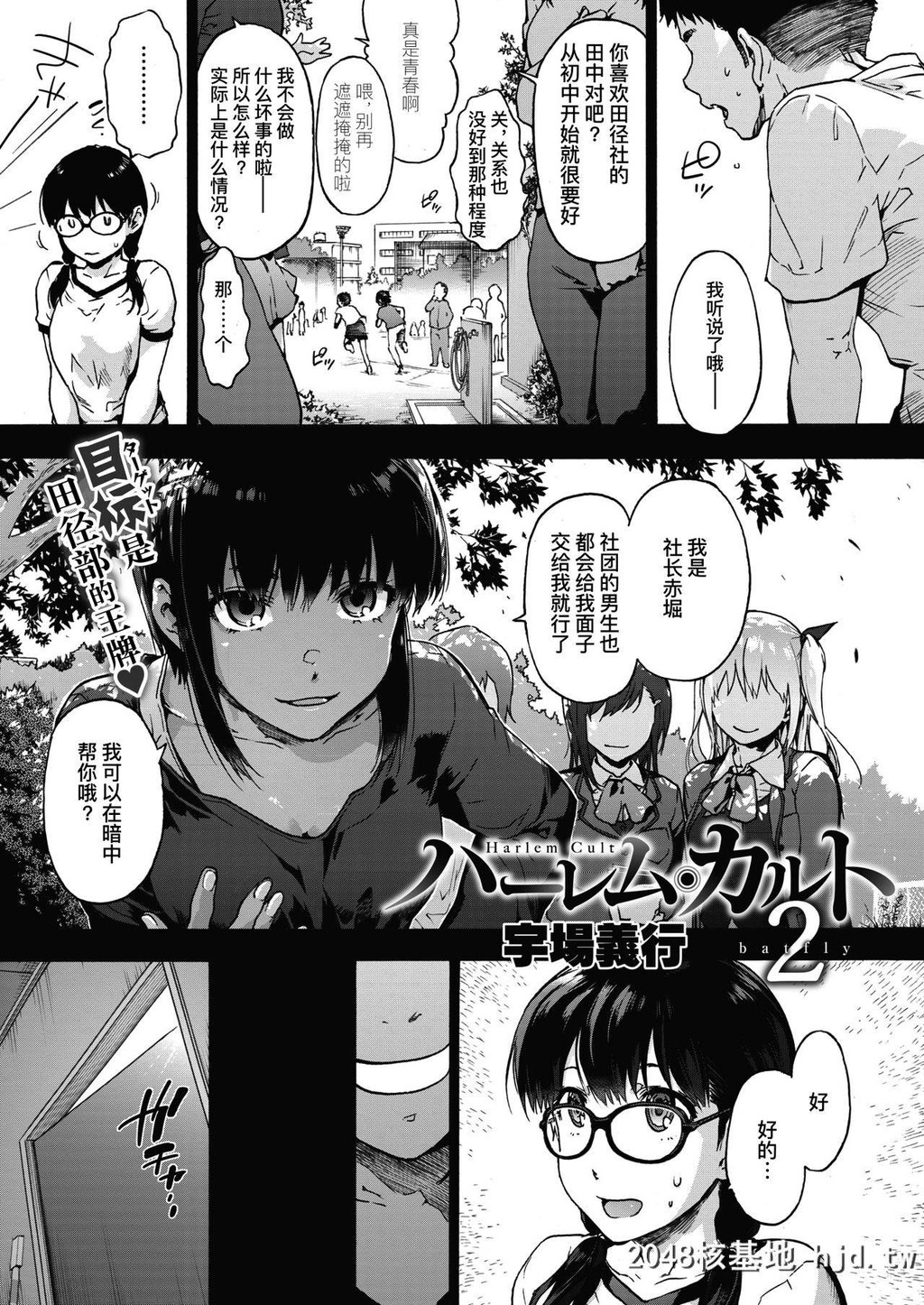 [宇场义行]ハーレム?カルト２：batfly第0页 作者:Publisher 帖子ID:254595 TAG:动漫图片,卡通漫畫,2048核基地