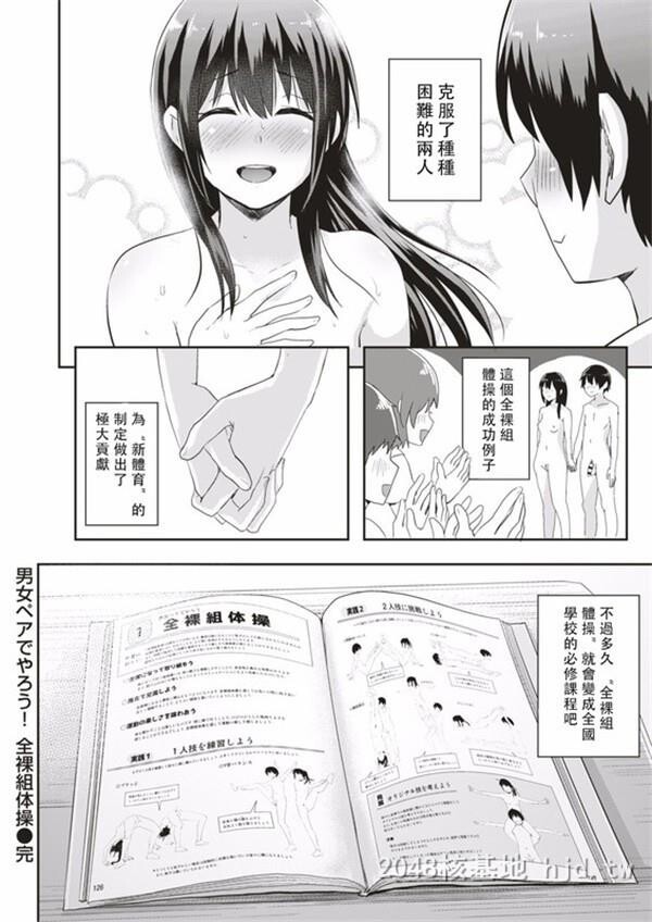 [中文]男女ペアでやろう！全裸组体操第1页 作者:Publisher 帖子ID:256023 TAG:动漫图片,卡通漫畫,2048核基地