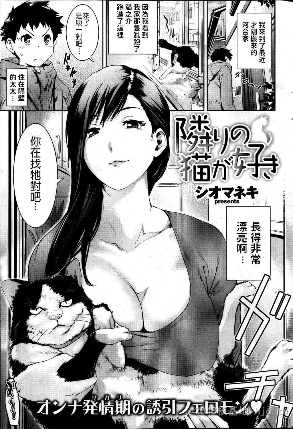 [中文]隣りの猫が好き[18p]第1页 作者:Publisher 帖子ID:256163 TAG:动漫图片,卡通漫畫,2048核基地