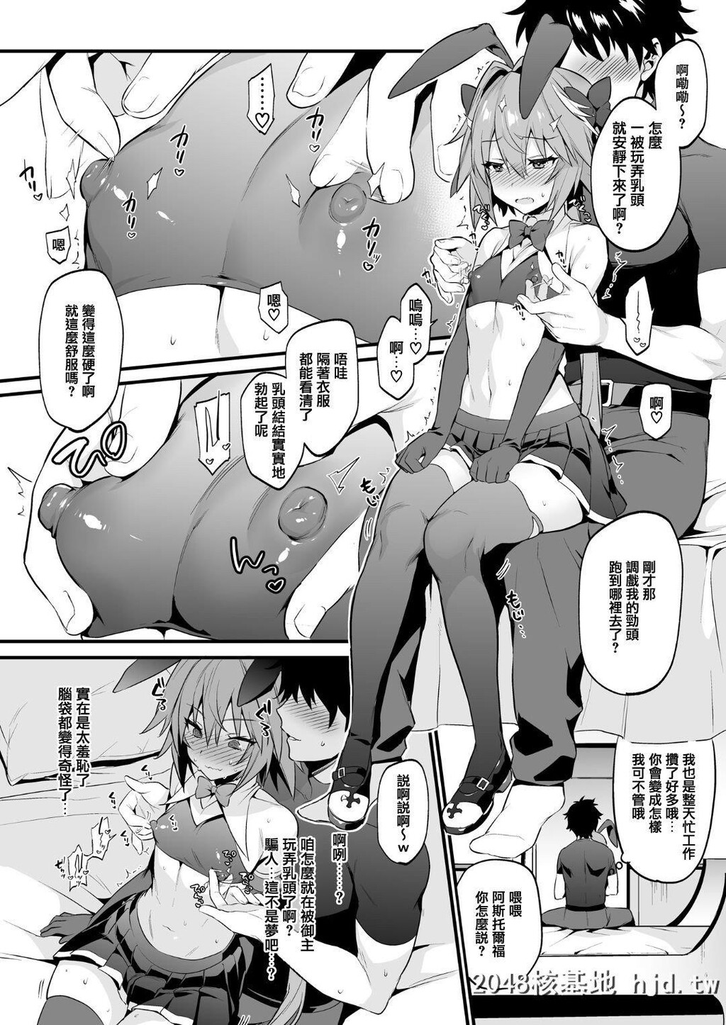 [もりっとこけ[もり苔]]アストルフォ惩らしめ本[FateApocrypha]第0页 作者:Publisher 帖子ID:259806 TAG:动漫图片,卡通漫畫,2048核基地