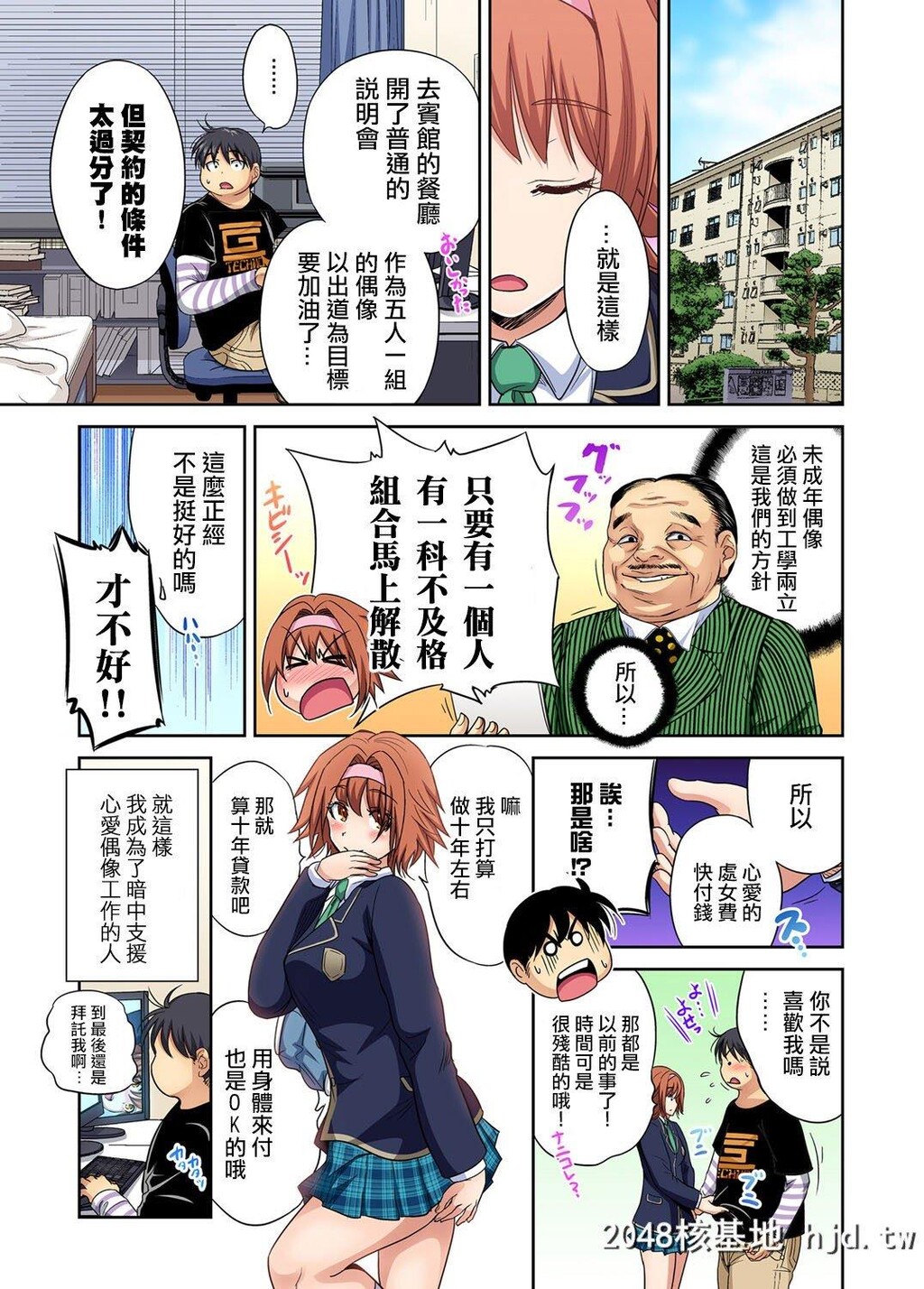 [奥森ボウイ]俺得修学旅行～男は女装した俺だけ!!第31话第1页 作者:Publisher 帖子ID:260611 TAG:动漫图片,卡通漫畫,2048核基地