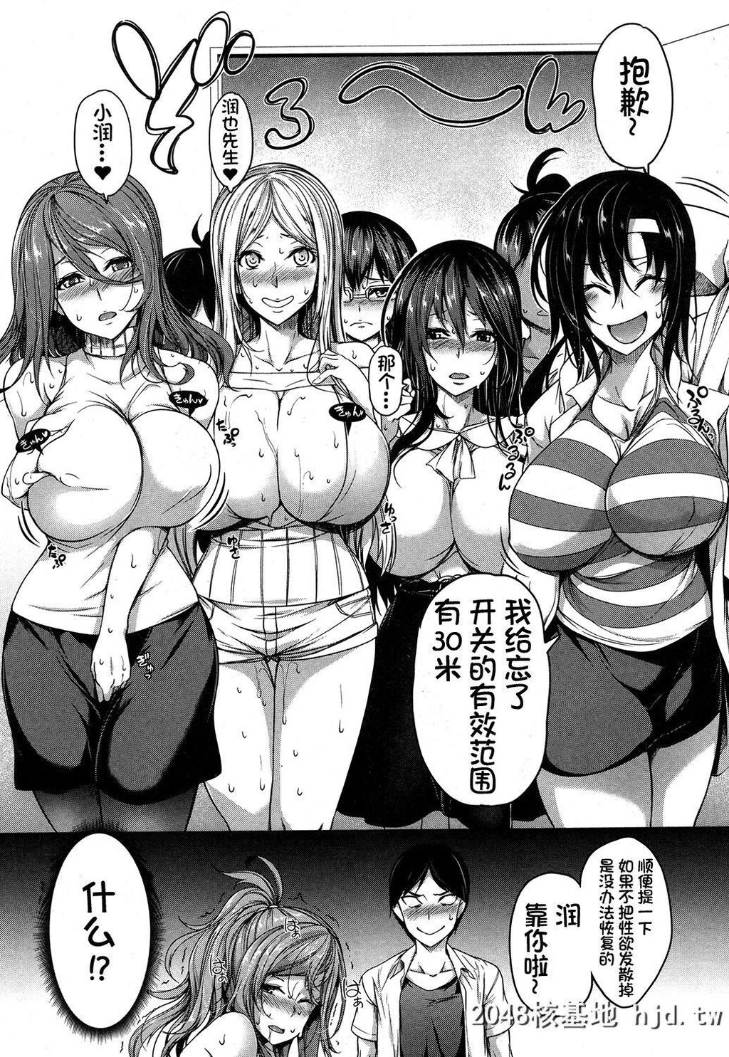 おっぱいスイッチ[コミックミルフ2019年10月号Vol.50][chinese]第1页 作者:Publisher 帖子ID:260769 TAG:动漫图片,卡通漫畫,2048核基地