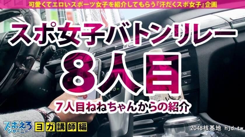 ハメ潮ドMヨガ讲师もえちゃん24歳スポえろジャーニー8人目[35P]第1页 作者:Publisher 帖子ID:285576 TAG:日本图片,亞洲激情,2048核基地