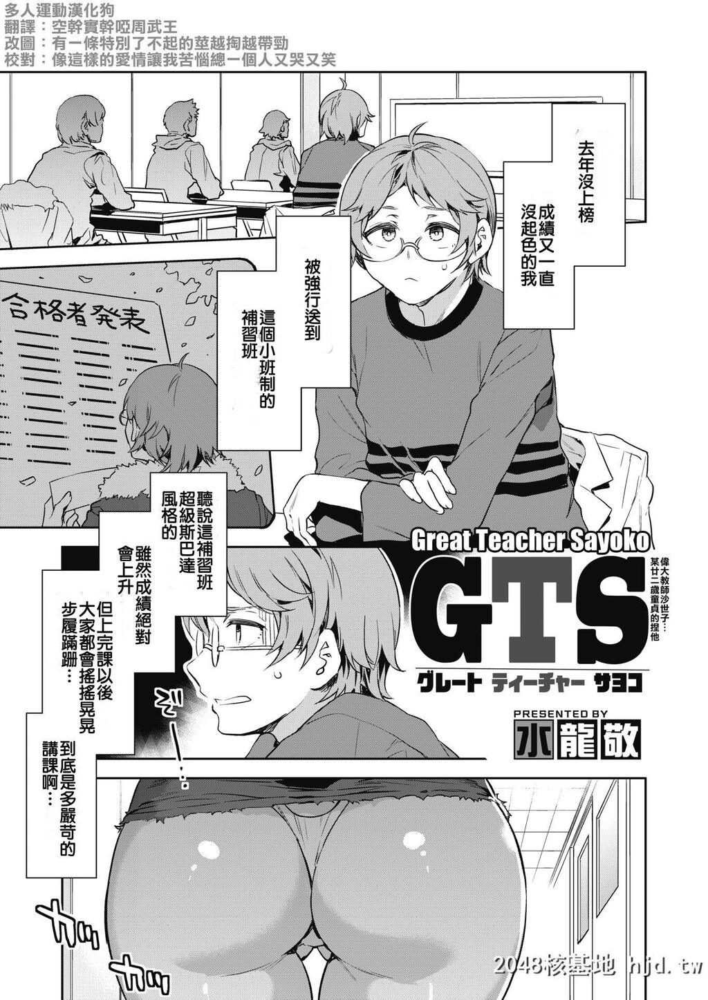 GTSGreatTeacherSayoko第1页 作者:Publisher 帖子ID:263712 TAG:动漫图片,卡通漫畫,2048核基地