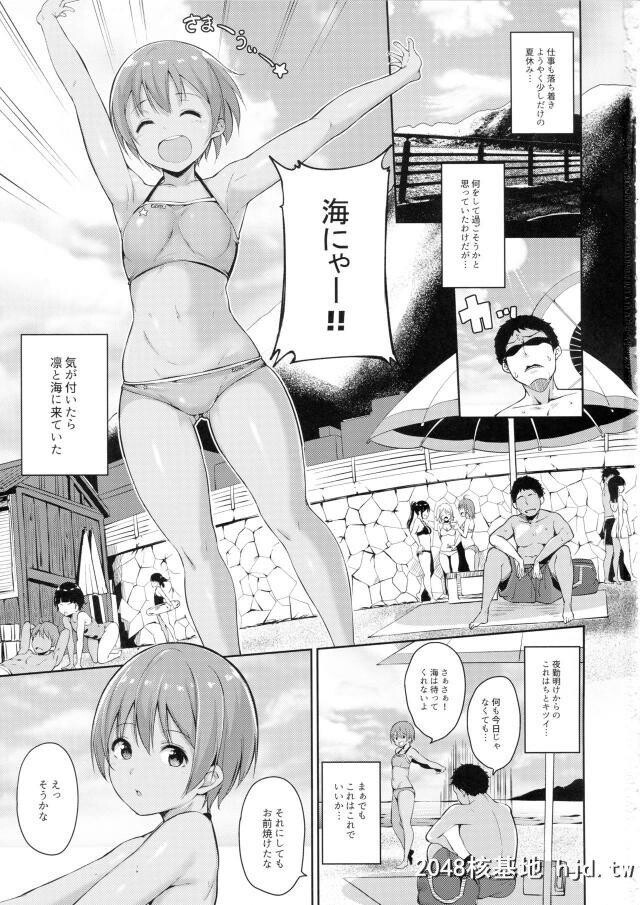 仕事が落ち着いて夏休みに凛ちゃんと海水浴にやってきた男が真っ黒に日焼けしている...第1页 作者:Publisher 帖子ID:263882 TAG:动漫图片,卡通漫畫,2048核基地