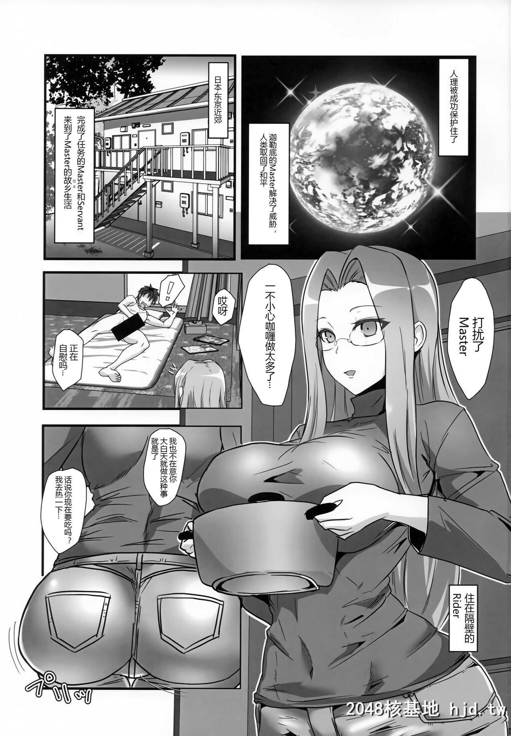 [ボストン茶会[红茶インディアン]]ライダーさんと同栖＆となりのOL[Fate/GrandOrder]第0页 作者:Publisher 帖子ID:264209 TAG:动漫图片,卡通漫畫,2048核基地