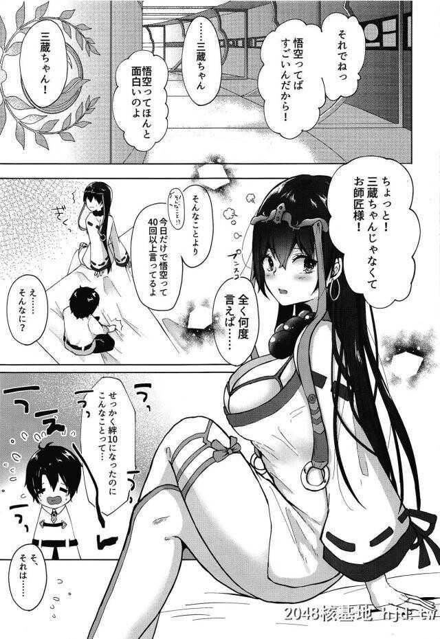 せっかく绊10になったのに三蔵ちゃんが悟空の话しばかりしてきて嫉妬したマスターが...第1页 作者:Publisher 帖子ID:265140 TAG:动漫图片,卡通漫畫,2048核基地