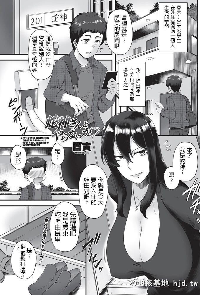 [酉寅]蛇神さんとやらないか?第1页 作者:Publisher 帖子ID:266243 TAG:动漫图片,卡通漫畫,2048核基地