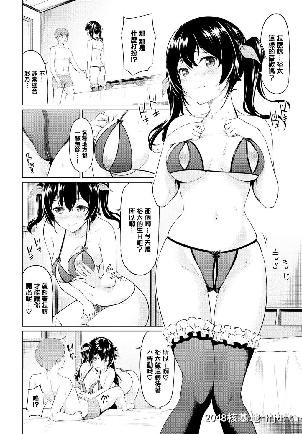 [ハレガマ]逆転バースディ第1页 作者:Publisher 帖子ID:267036 TAG:动漫图片,卡通漫畫,2048核基地