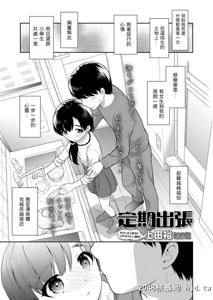 [上田裕]定期出张[COMICLO2020年5月号][中国翻訳][DL版]第1页 作者:Publisher 帖子ID:267872 TAG:动漫图片,卡通漫畫,2048核基地