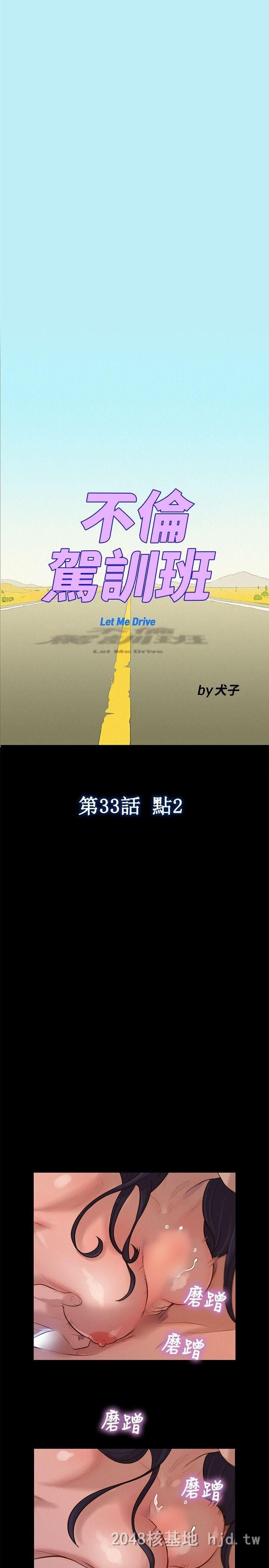 [中文][全彩][韩漫]不伦驾训班31-35A第0页 作者:Publisher 帖子ID:269789 TAG:动漫图片,卡通漫畫,2048核基地