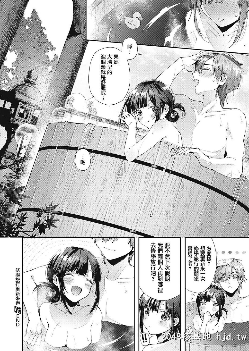 [水平线]修学旅行やり直し第1页 作者:Publisher 帖子ID:269080 TAG:动漫图片,卡通漫畫,2048核基地