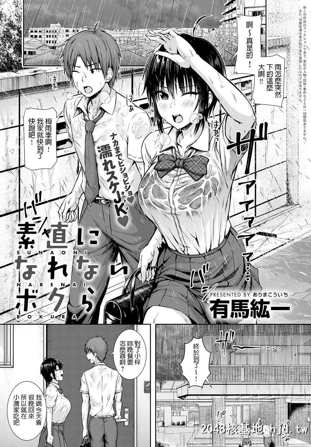 [有马紘一]素直になれないボクら第1页 作者:Publisher 帖子ID:270630 TAG:动漫图片,卡通漫畫,2048核基地