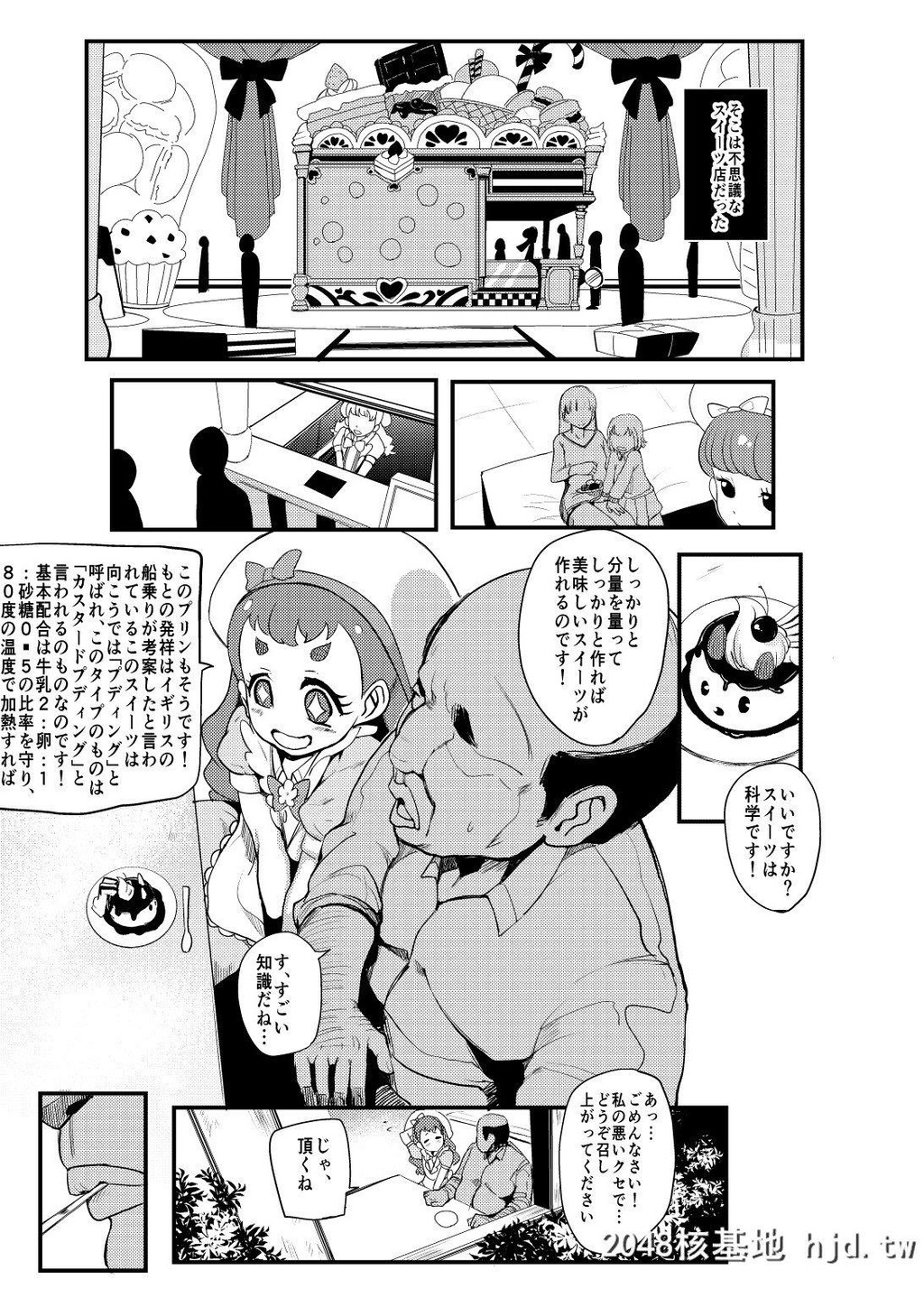 [SOUNDMILK[おとちち]]プリキュア搾精スターズ第1页 作者:Publisher 帖子ID:271535 TAG:动漫图片,卡通漫畫,2048核基地