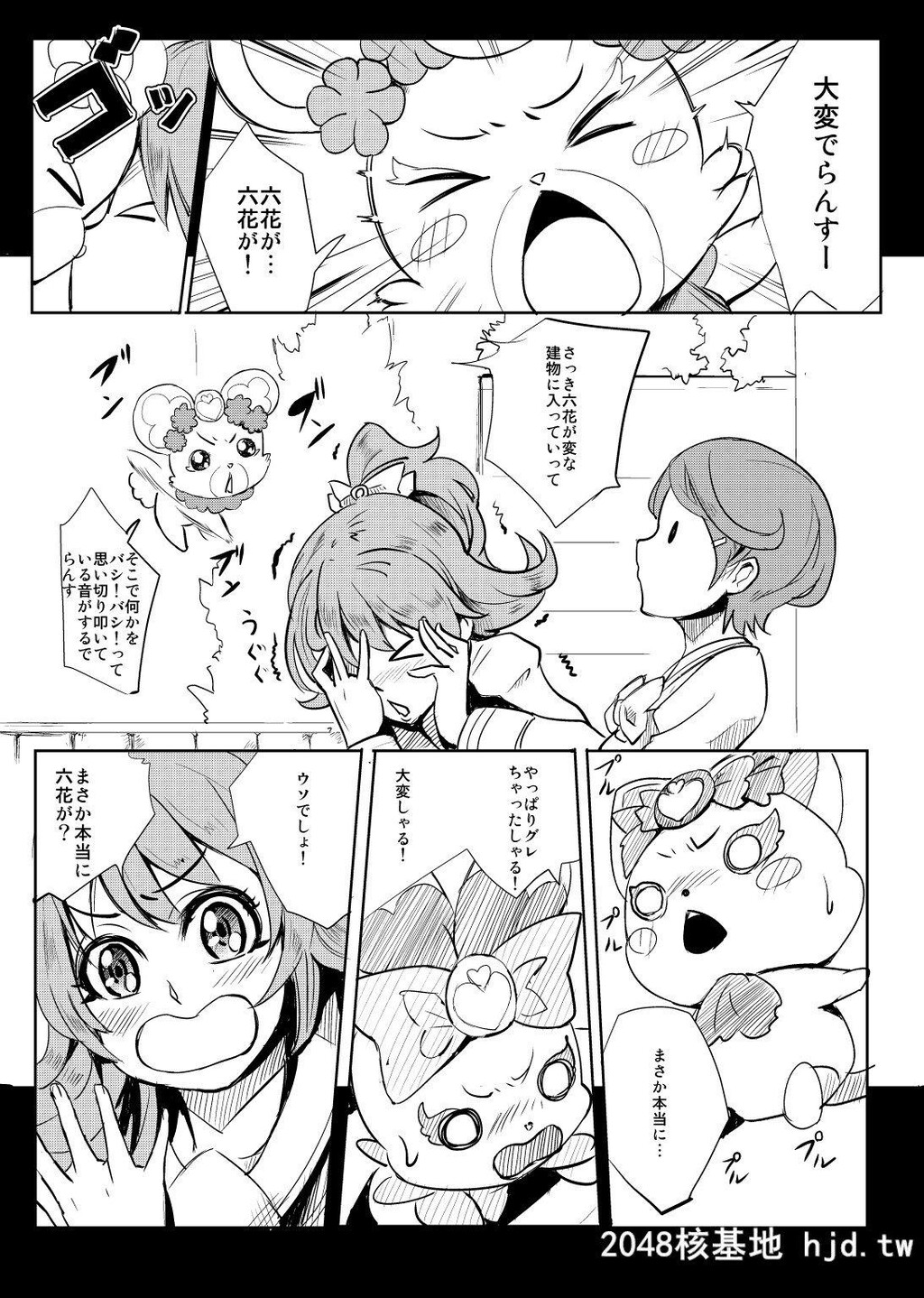 [SOUNDMILK[おとちち]]プリキュア搾精スターズ第0页 作者:Publisher 帖子ID:271535 TAG:动漫图片,卡通漫畫,2048核基地