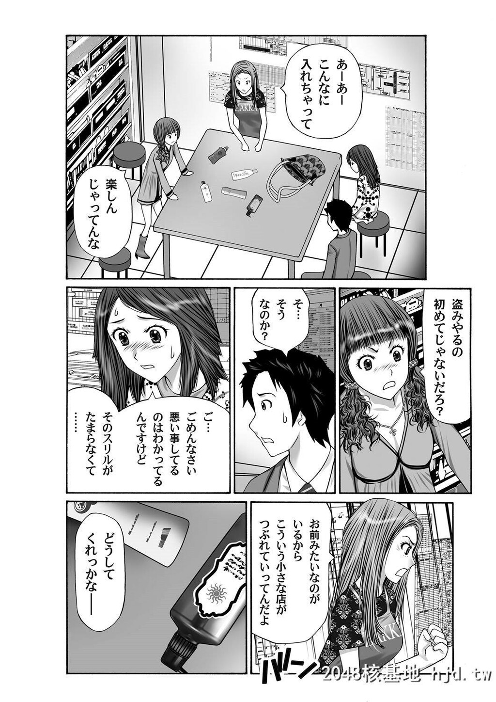 自分たちのことを下品でキモいと言っていた同级生の母亲が万引きをして、事务所に连...第1页 作者:Publisher 帖子ID:271212 TAG:动漫图片,卡通漫畫,2048核基地