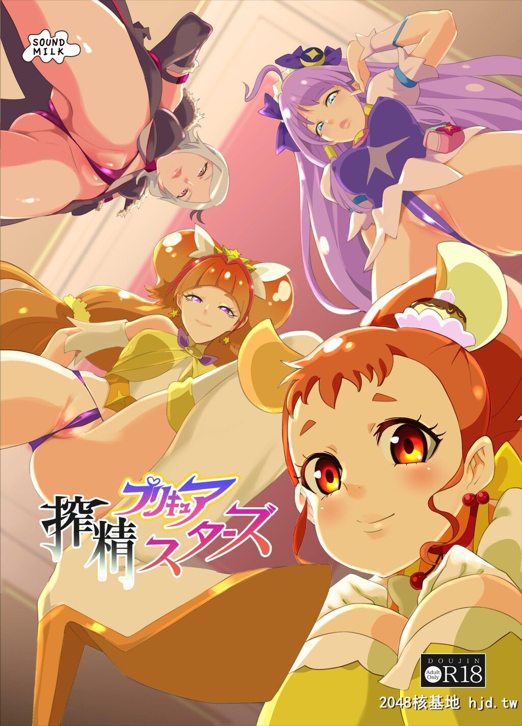 [SOUNDMILK[おとちち]]プリキュア搾精スターズ第1页 作者:Publisher 帖子ID:271535 TAG:动漫图片,卡通漫畫,2048核基地