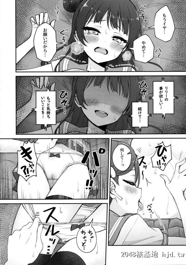 梨子ちゃんにリリー呼びを禁止されてご机嫌ななめなヨハネ様が催眠术をかけたら発情...第0页 作者:Publisher 帖子ID:271363 TAG:动漫图片,卡通漫畫,2048核基地