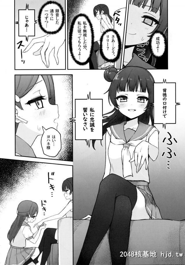 梨子ちゃんにリリー呼びを禁止されてご机嫌ななめなヨハネ様が催眠术をかけたら発情...第0页 作者:Publisher 帖子ID:271363 TAG:动漫图片,卡通漫畫,2048核基地