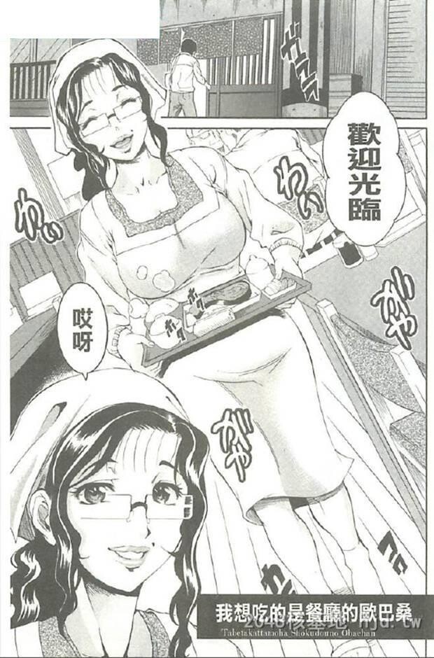 [中文][黑白]妈妈和欧巴桑~肛虐妈妈[32P]第0页 作者:Publisher 帖子ID:272602 TAG:动漫图片,卡通漫畫,2048核基地