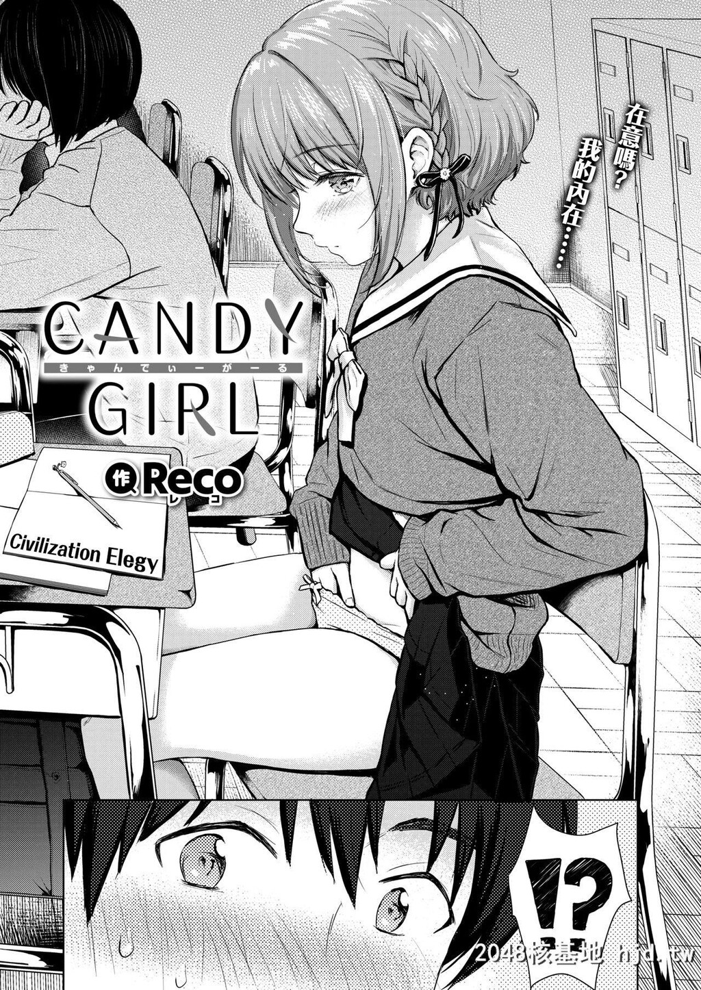 [Reco]CandyGirl第0页 作者:Publisher 帖子ID:273069 TAG:动漫图片,卡通漫畫,2048核基地