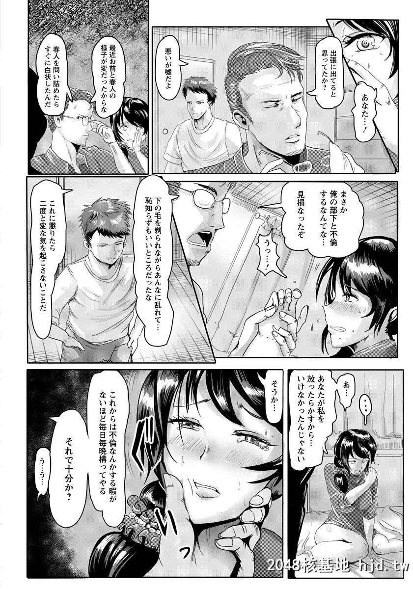 旦那の部下を诱惑して不伦していたのがバレてしまった巨乳美人嫁が、旦那にパイパン...第1页 作者:Publisher 帖子ID:274397 TAG:动漫图片,卡通漫畫,2048核基地