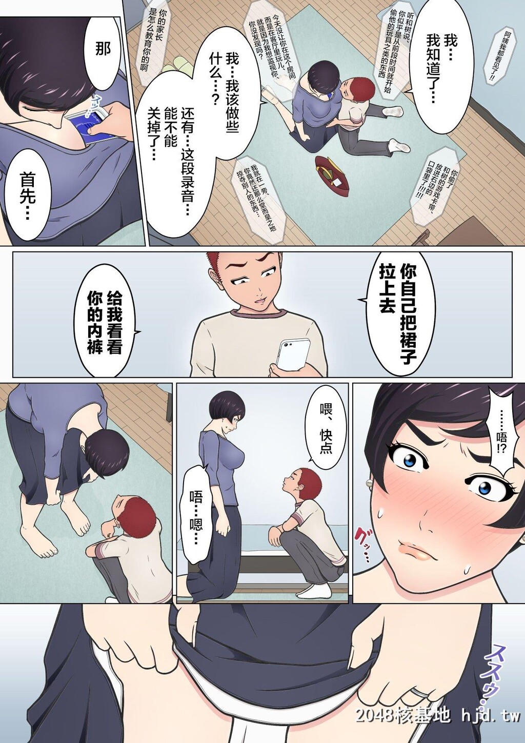 息子の同级生を泥棒扱いしてしまったばっかりに…～下着フェチの悪ガキに弱みを握..第0页 作者:Publisher 帖子ID:274716 TAG:动漫图片,卡通漫畫,2048核基地