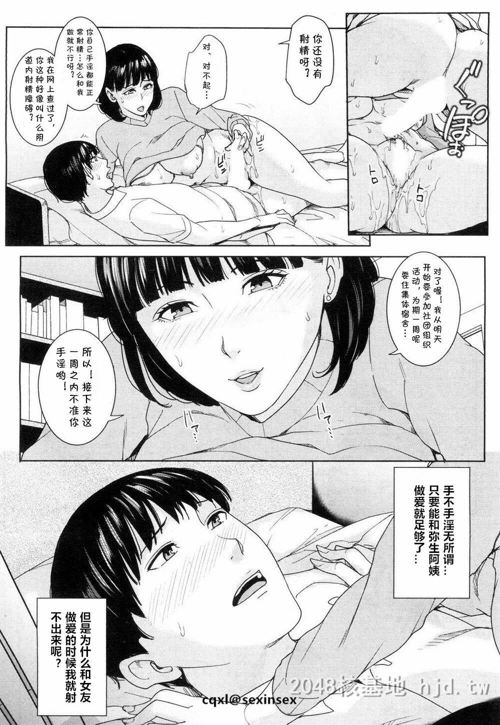 [中文][舞六まいむ]彼女のママと风俗で…第2话第0页 作者:Publisher 帖子ID:276265 TAG:动漫图片,卡通漫畫,2048核基地