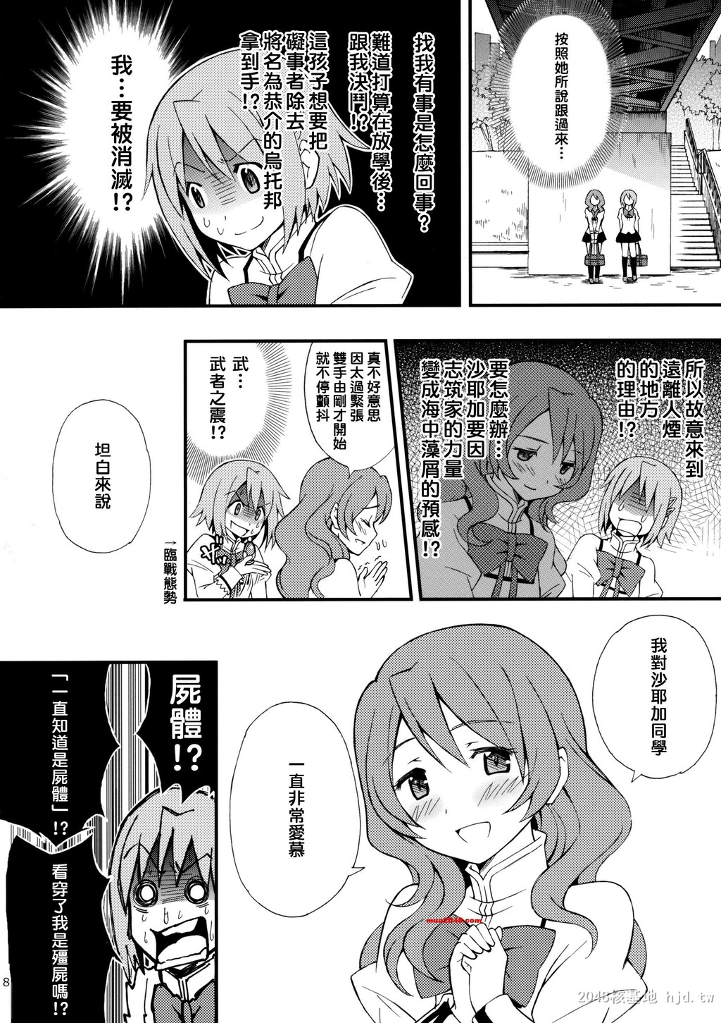 [中文][ForestVillage[あゆっこ]]恋のさやあて![魔法少女まどか☆マギカ]第1页 作者:Publisher 帖子ID:277197 TAG:动漫图片,卡通漫畫,2048核基地