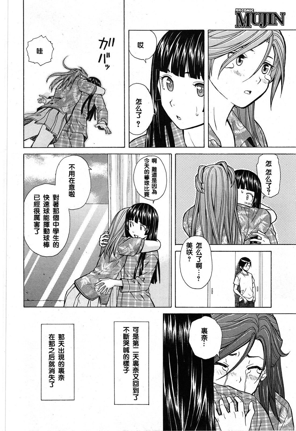 [枫牙]兄と妹の事情。~死んだ私の物语~[4]第1页 作者:Publisher 帖子ID:277669 TAG:动漫图片,卡通漫畫,2048核基地