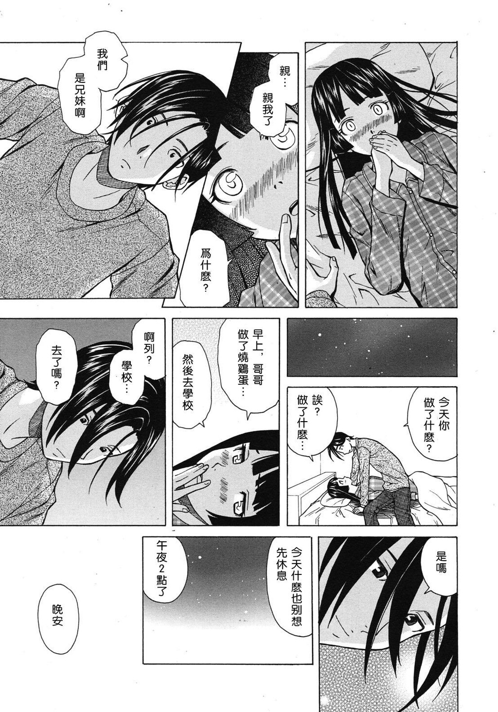 [枫牙]兄と妹の事情。~死んだ私の物语~[2]第1页 作者:Publisher 帖子ID:277667 TAG:动漫图片,卡通漫畫,2048核基地