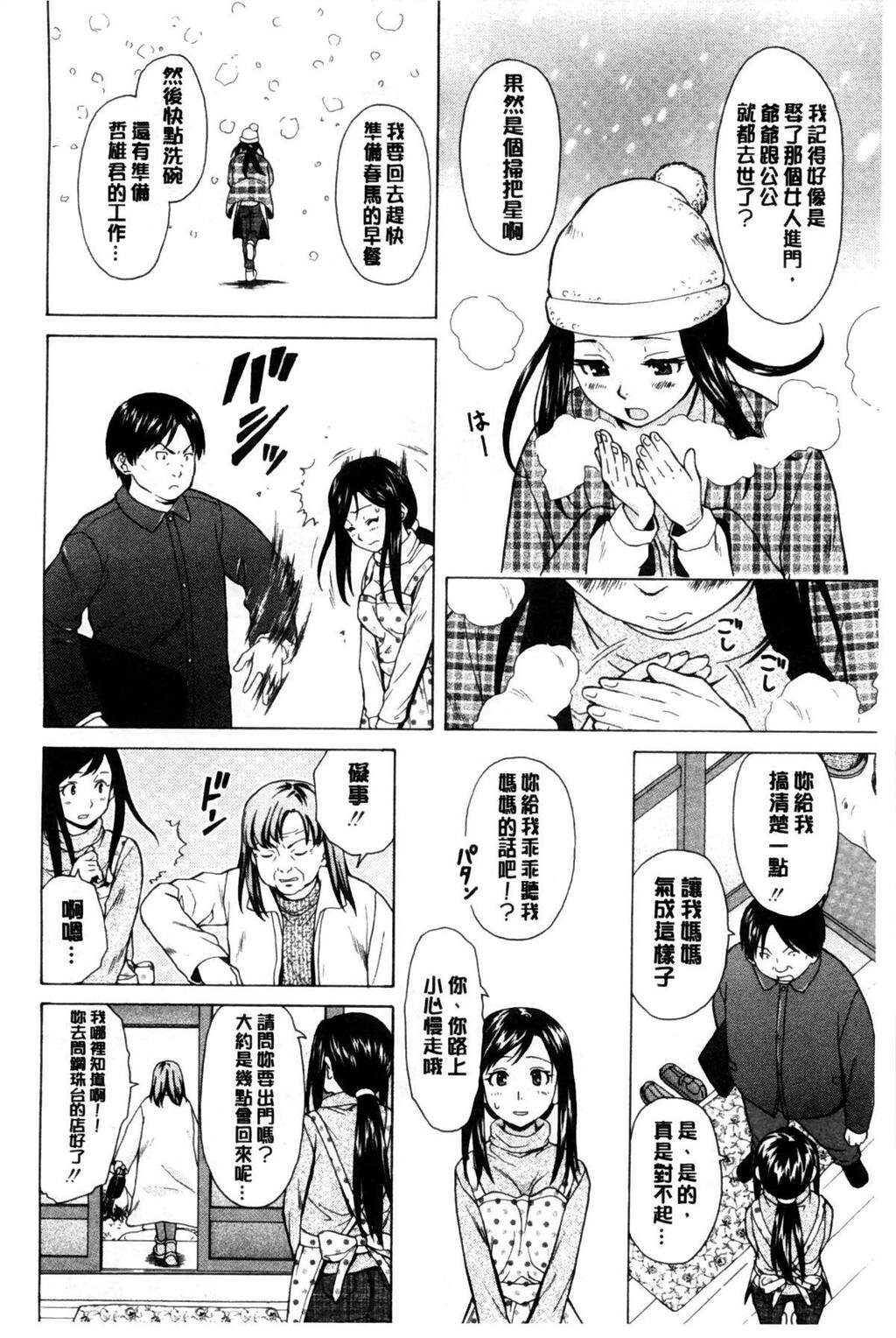 [枫牙]俺の义姉さん[2]第1页 作者:Publisher 帖子ID:277358 TAG:动漫图片,卡通漫畫,2048核基地