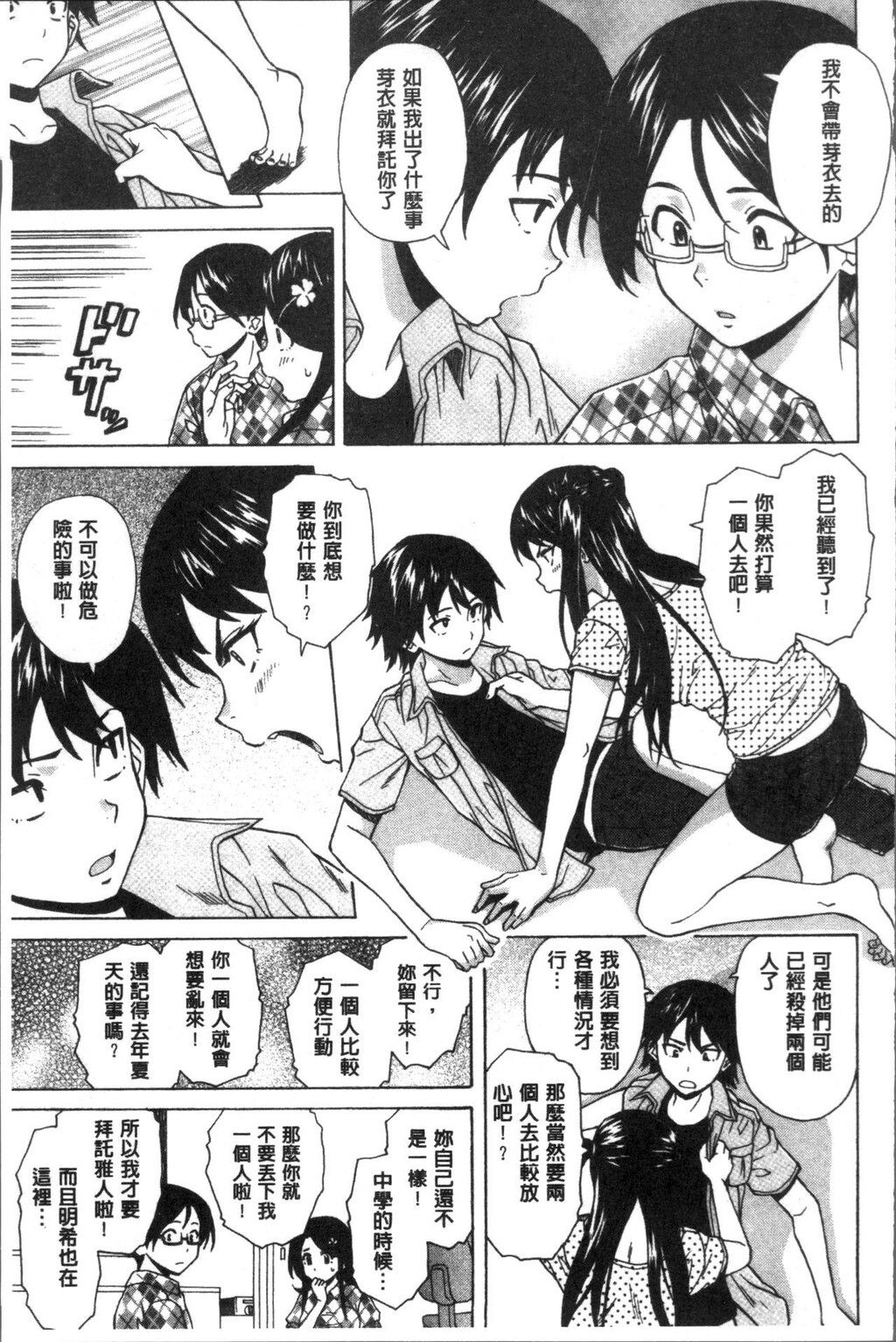 [枫牙]ふしだらな兄妹[2]第0页 作者:Publisher 帖子ID:277355 TAG:动漫图片,卡通漫畫,2048核基地